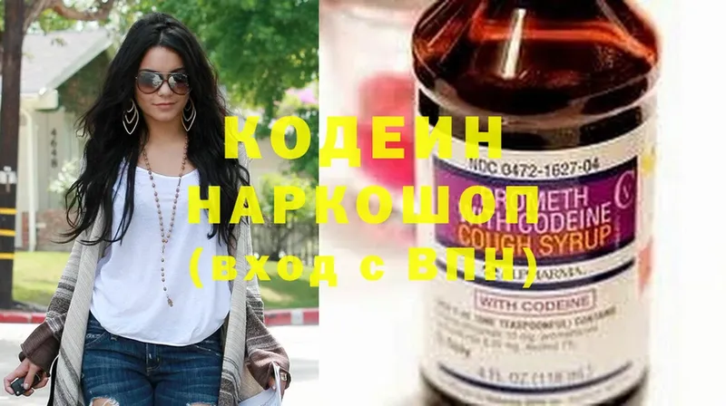 Кодеиновый сироп Lean напиток Lean (лин)  Благодарный 